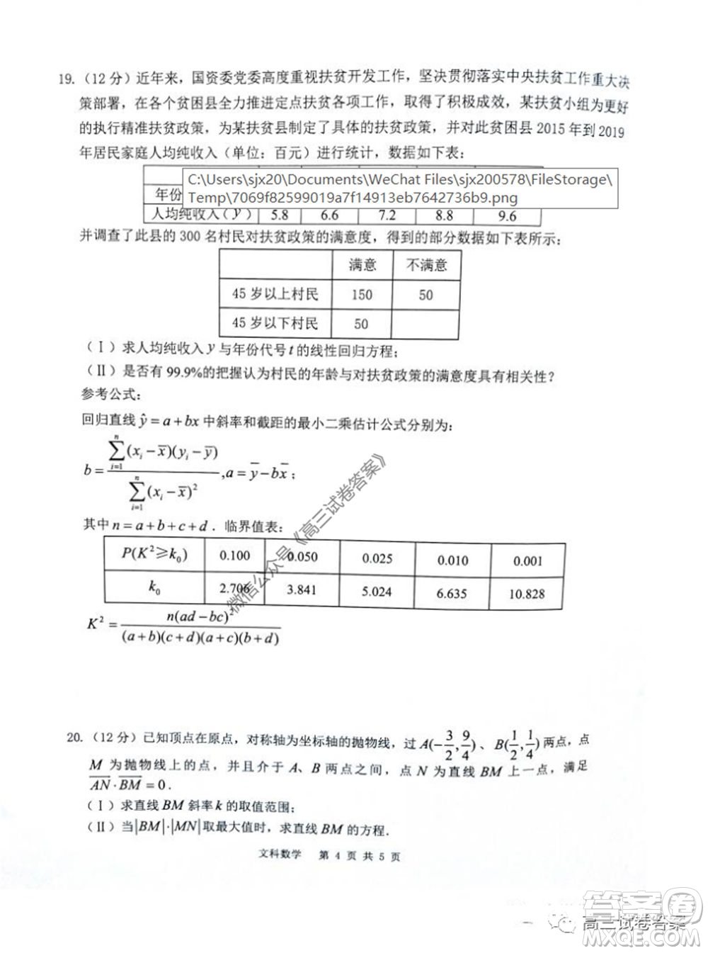 雅禮中學(xué)2020屆高三5月質(zhì)量檢測文科數(shù)學(xué)試題及答案