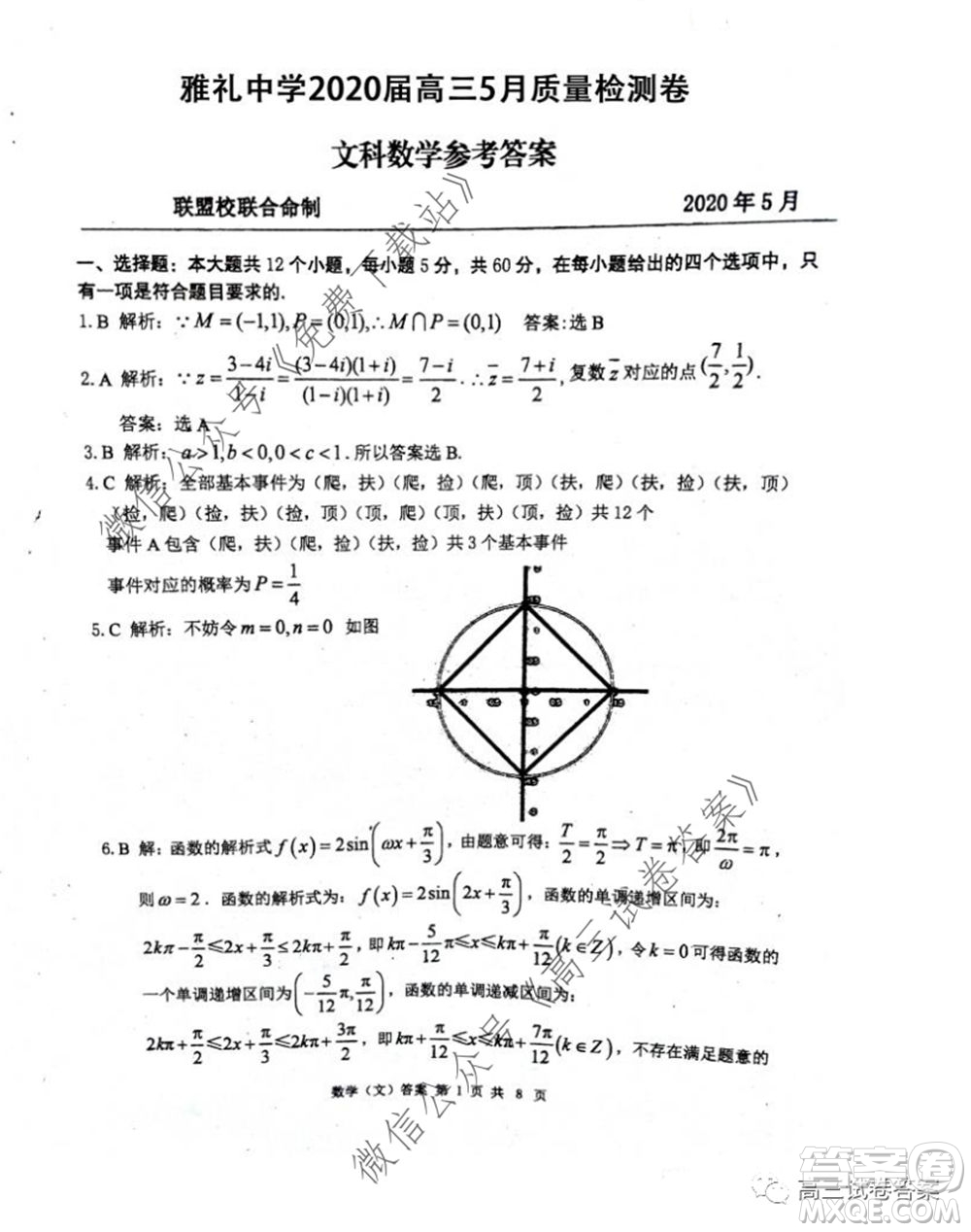 雅禮中學(xué)2020屆高三5月質(zhì)量檢測文科數(shù)學(xué)試題及答案