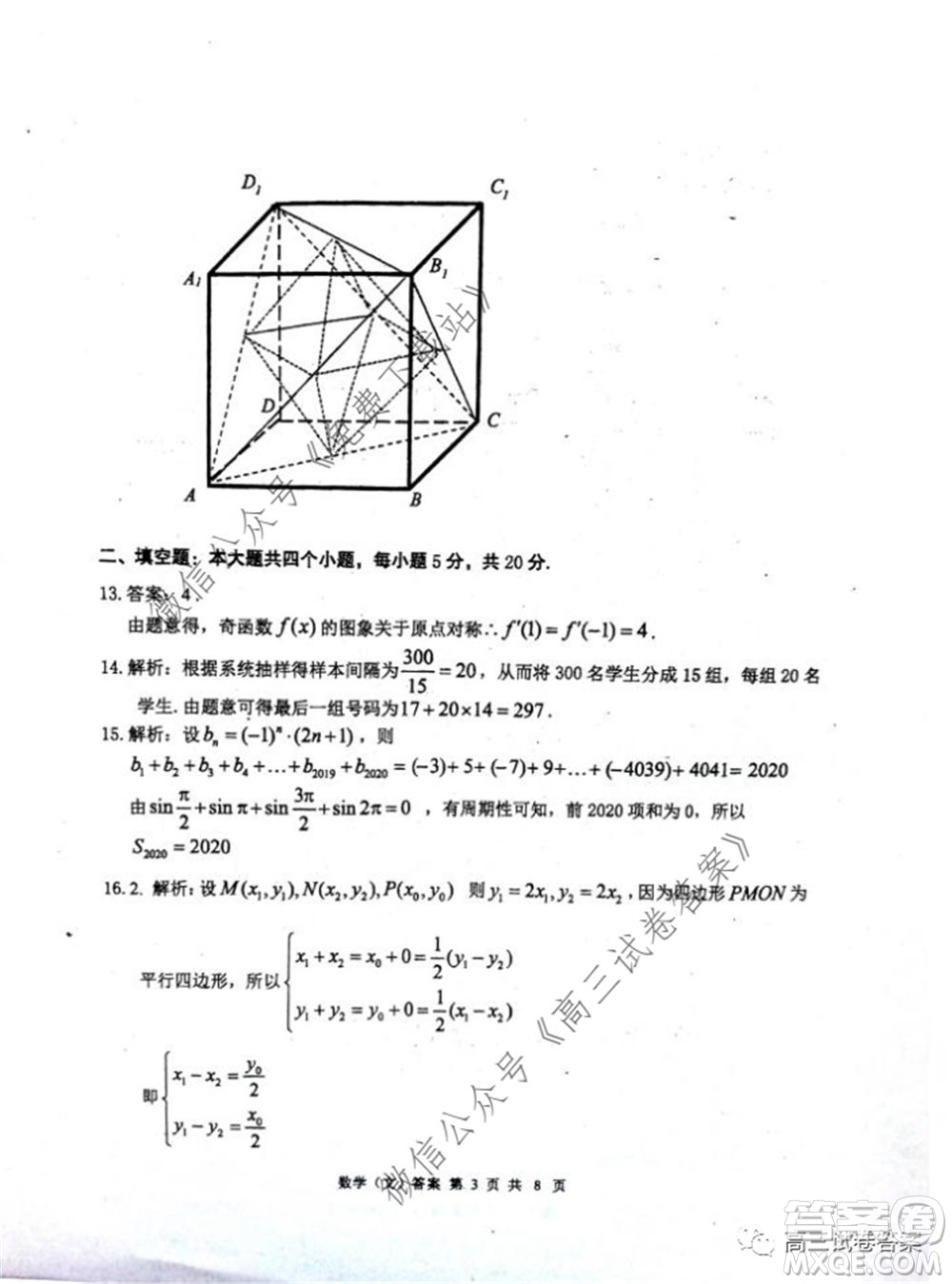 雅禮中學(xué)2020屆高三5月質(zhì)量檢測文科數(shù)學(xué)試題及答案