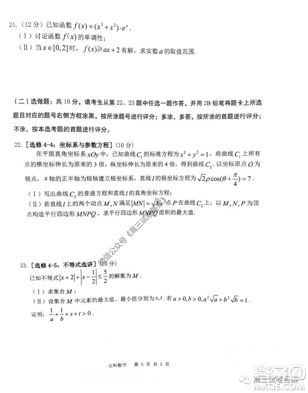 雅禮中學(xué)2020屆高三5月質(zhì)量檢測文科數(shù)學(xué)試題及答案