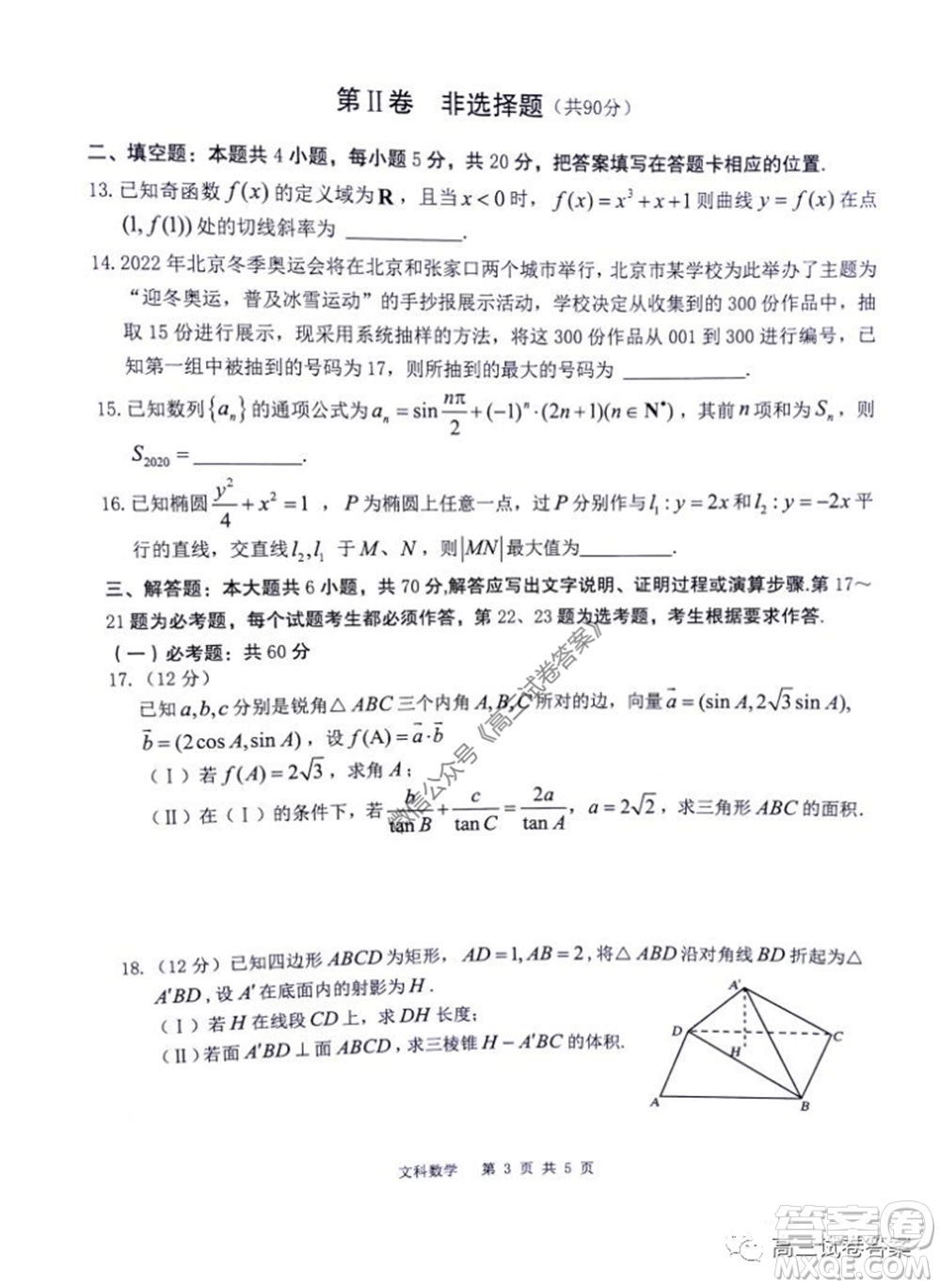 雅禮中學(xué)2020屆高三5月質(zhì)量檢測文科數(shù)學(xué)試題及答案