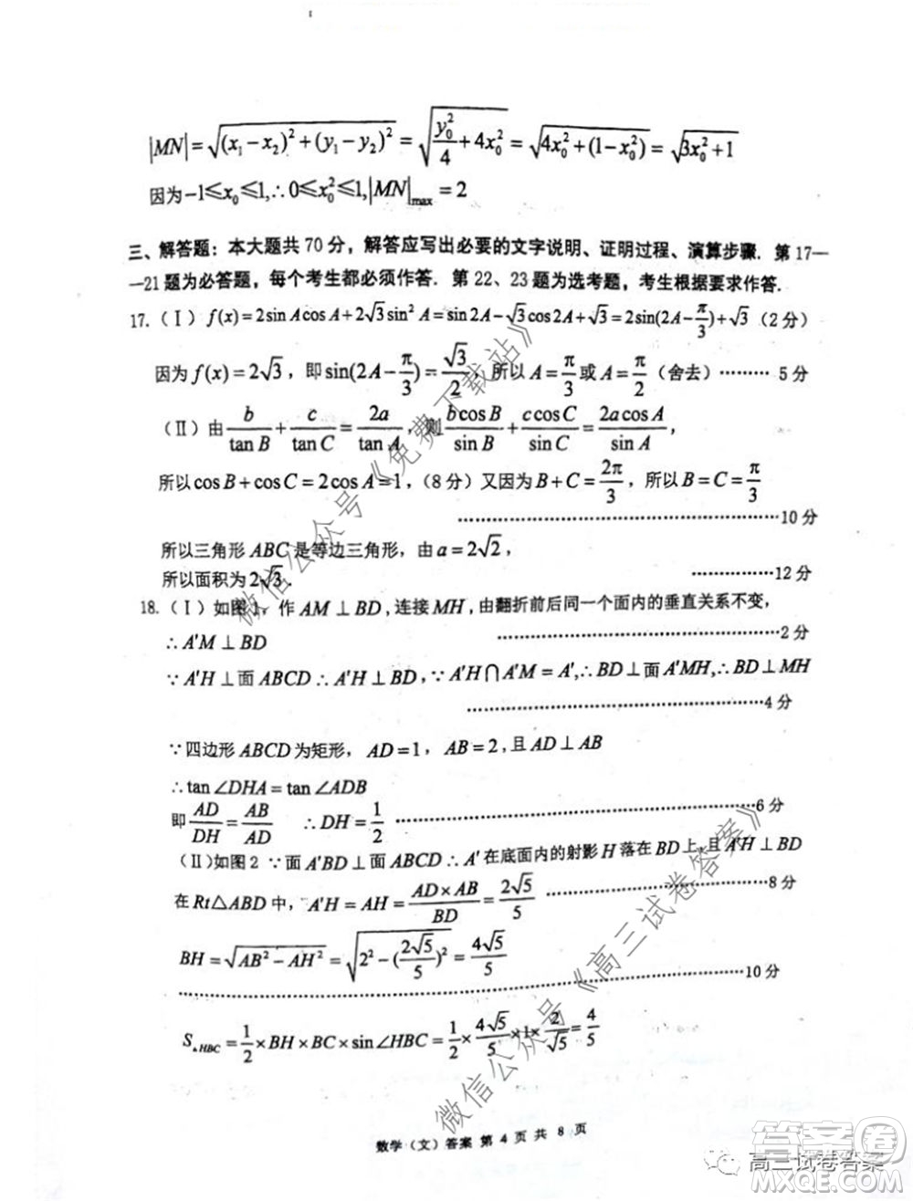 雅禮中學(xué)2020屆高三5月質(zhì)量檢測文科數(shù)學(xué)試題及答案