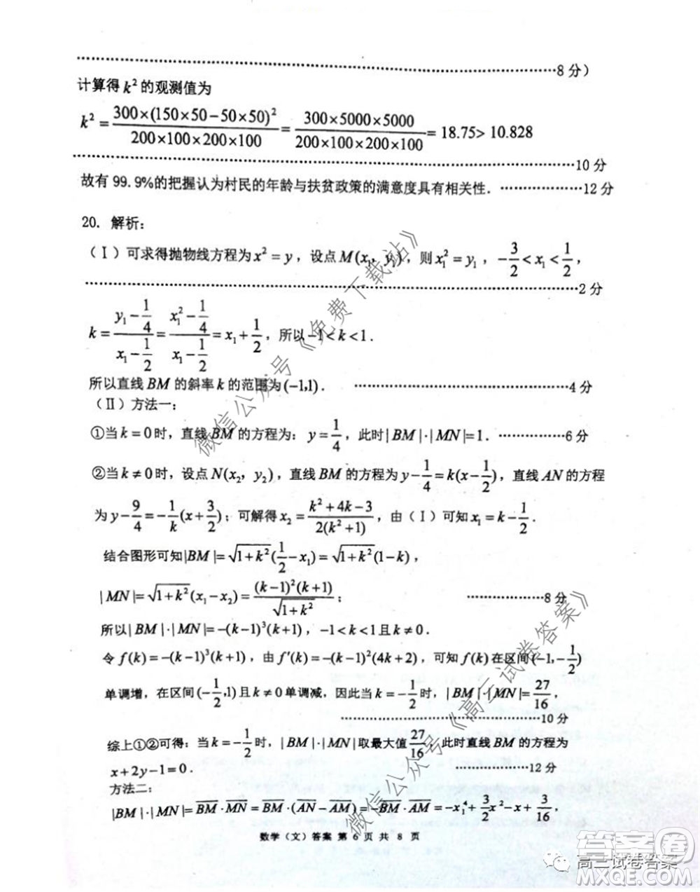 雅禮中學(xué)2020屆高三5月質(zhì)量檢測文科數(shù)學(xué)試題及答案