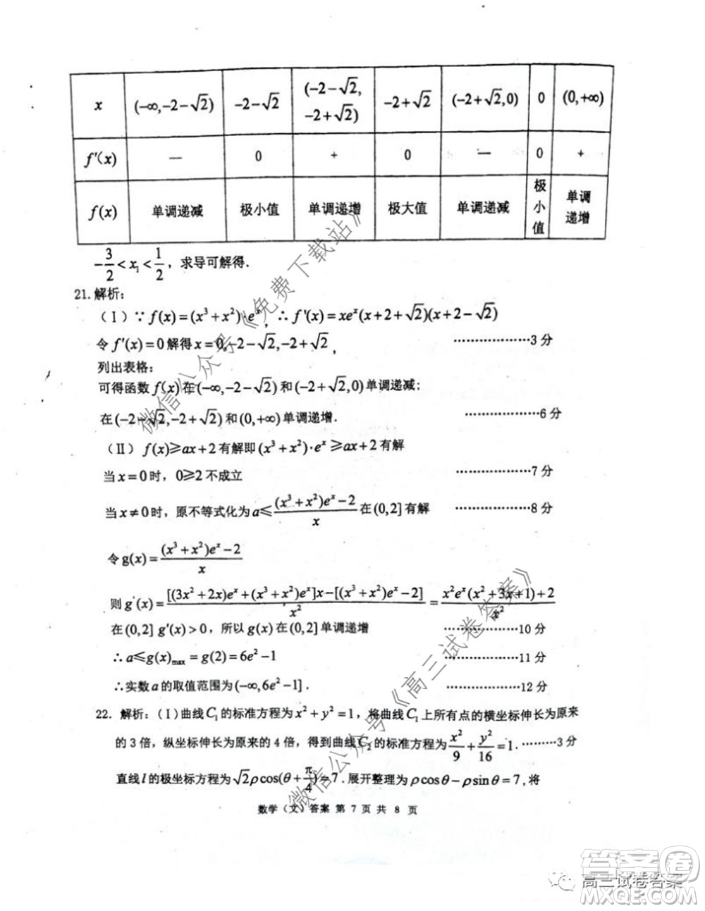 雅禮中學(xué)2020屆高三5月質(zhì)量檢測文科數(shù)學(xué)試題及答案