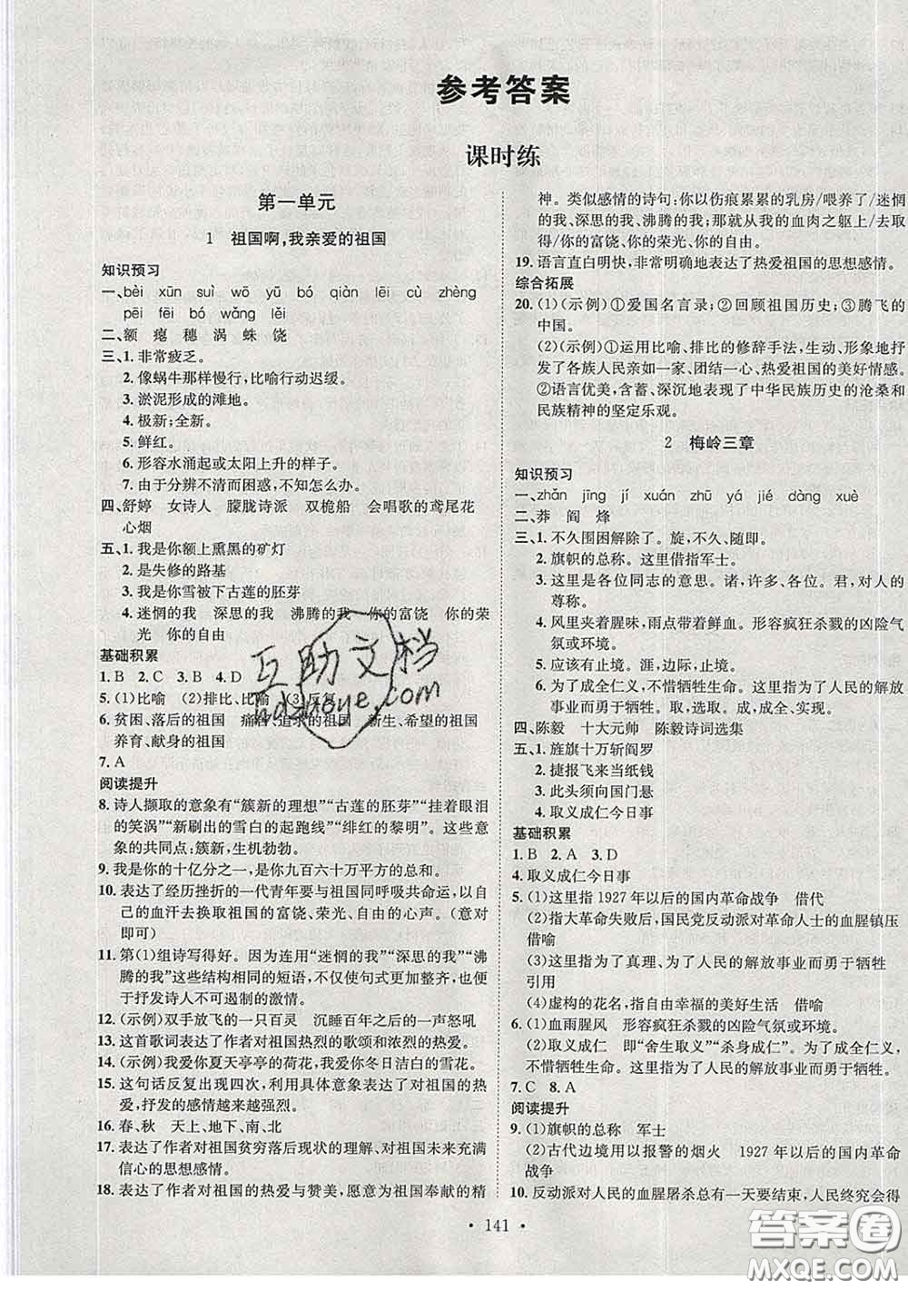 2020春思路教練同步課時(shí)作業(yè)九年級(jí)語(yǔ)文下冊(cè)人教版答案