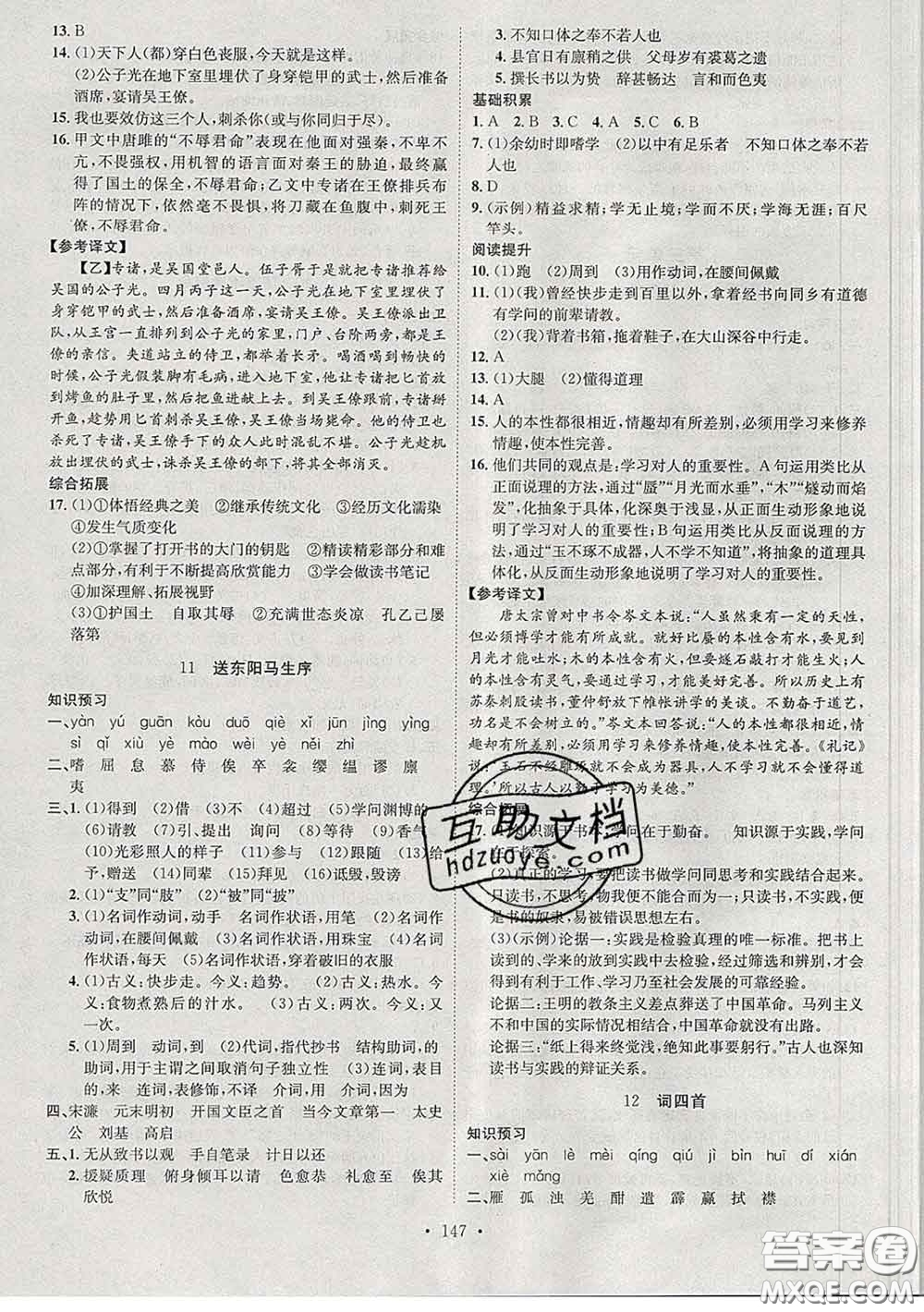 2020春思路教練同步課時(shí)作業(yè)九年級(jí)語(yǔ)文下冊(cè)人教版答案