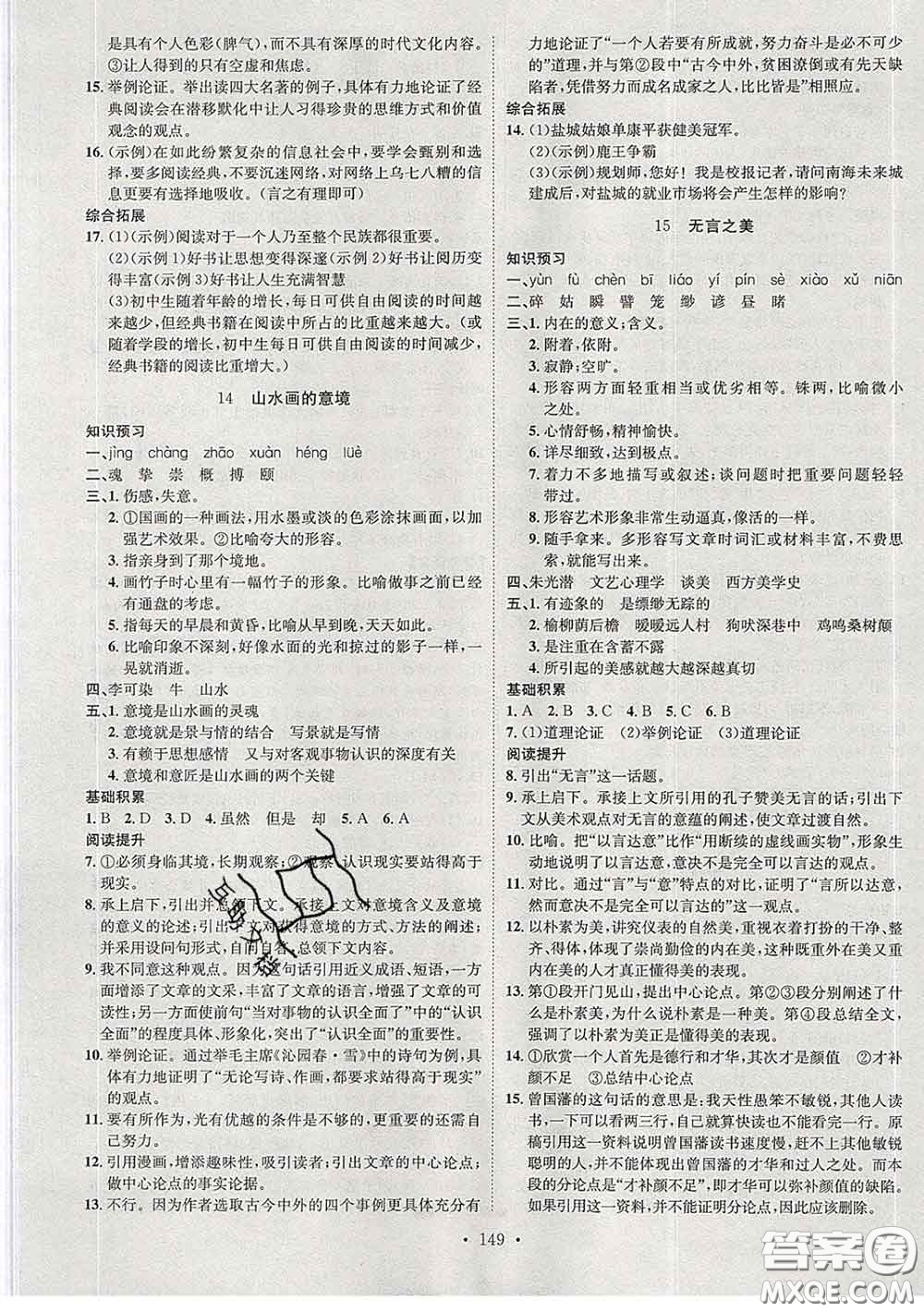 2020春思路教練同步課時(shí)作業(yè)九年級(jí)語(yǔ)文下冊(cè)人教版答案