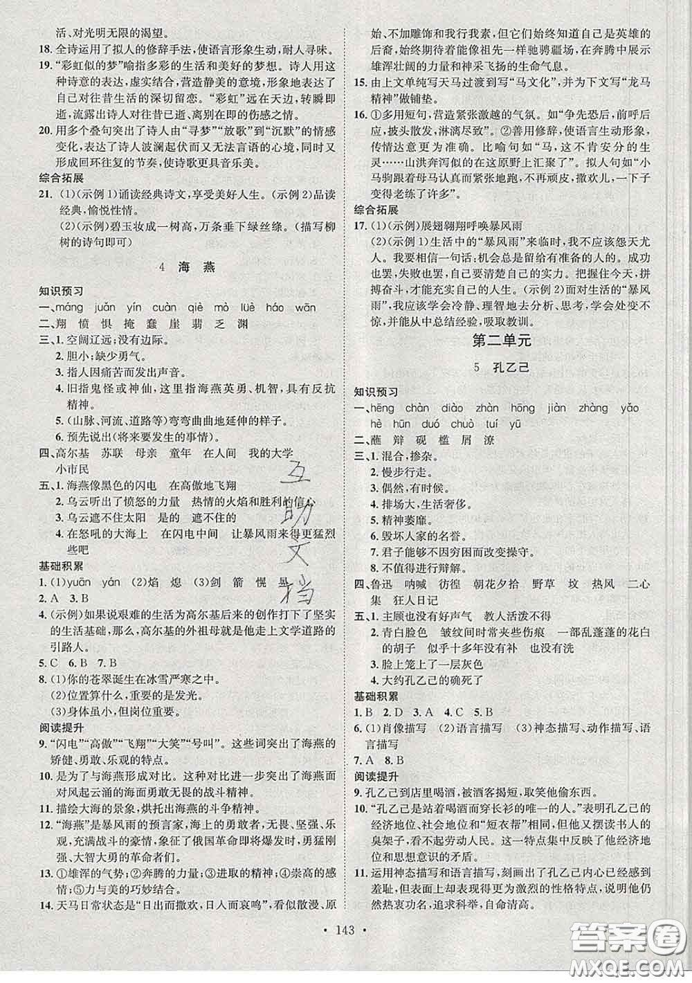 2020春思路教練同步課時(shí)作業(yè)九年級(jí)語(yǔ)文下冊(cè)人教版答案