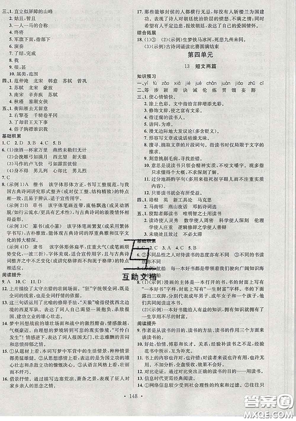 2020春思路教練同步課時(shí)作業(yè)九年級(jí)語(yǔ)文下冊(cè)人教版答案