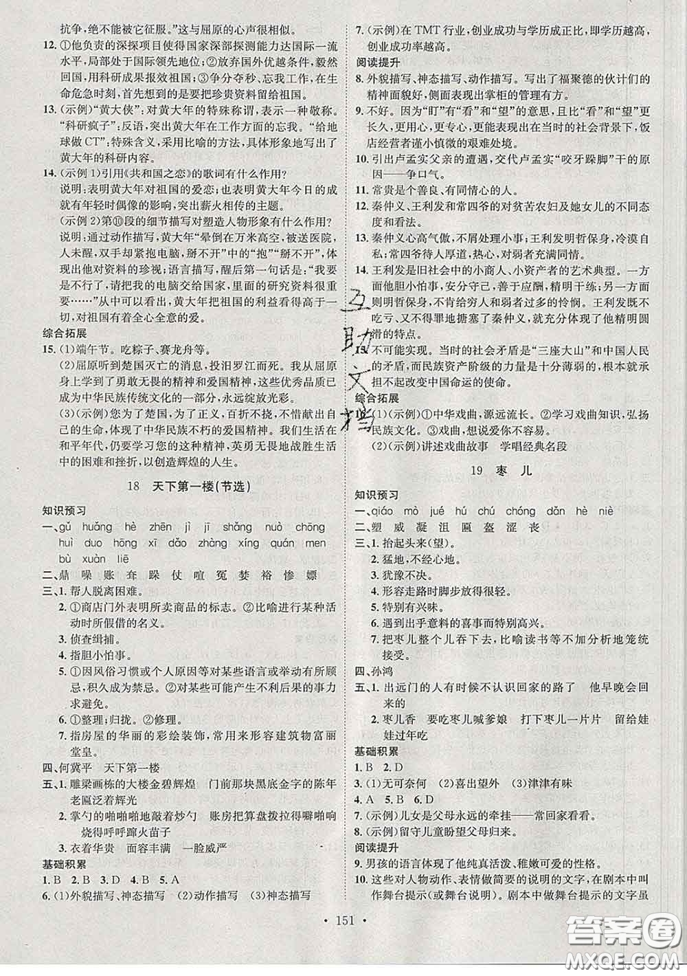 2020春思路教練同步課時(shí)作業(yè)九年級(jí)語(yǔ)文下冊(cè)人教版答案