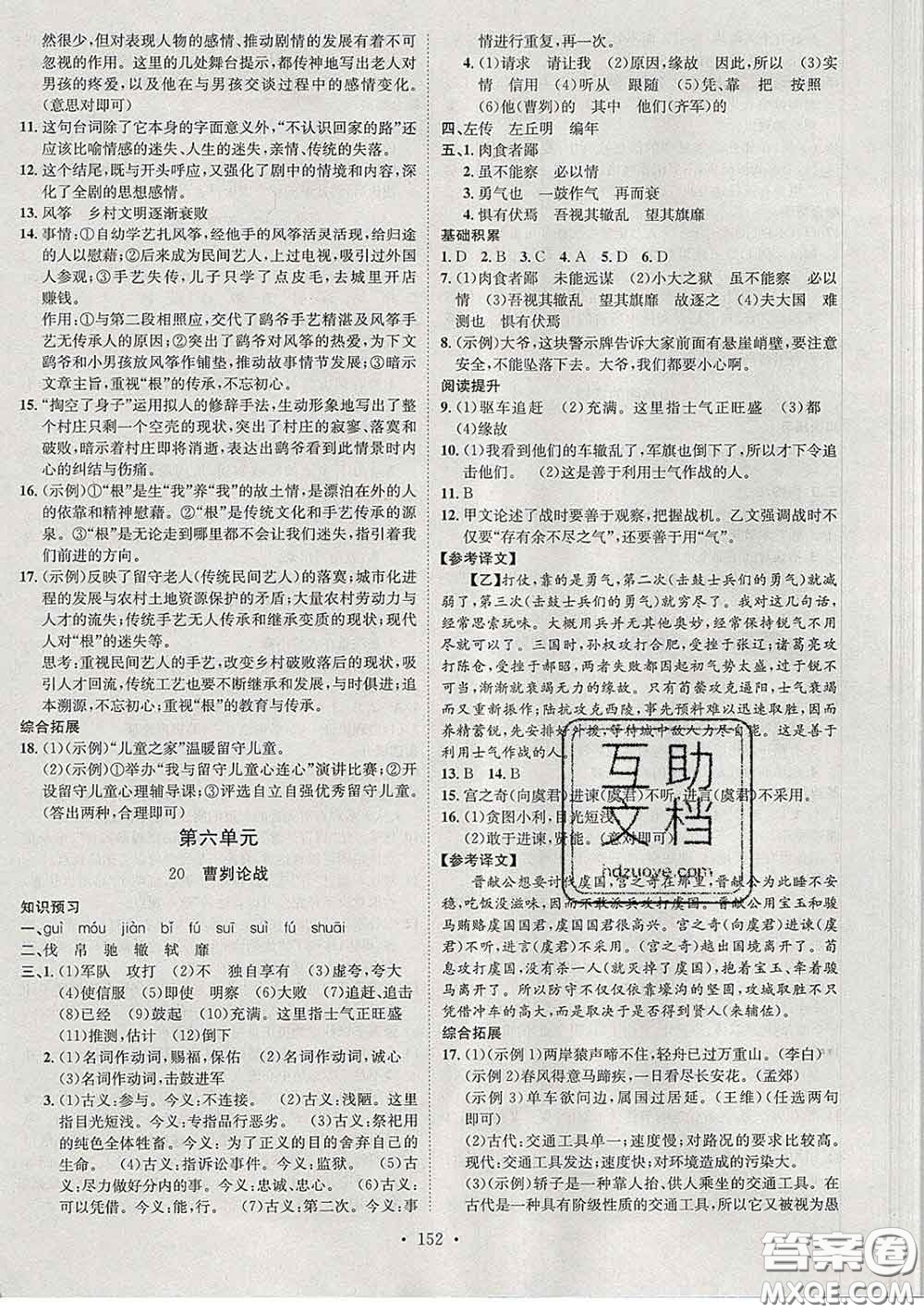 2020春思路教練同步課時(shí)作業(yè)九年級(jí)語(yǔ)文下冊(cè)人教版答案