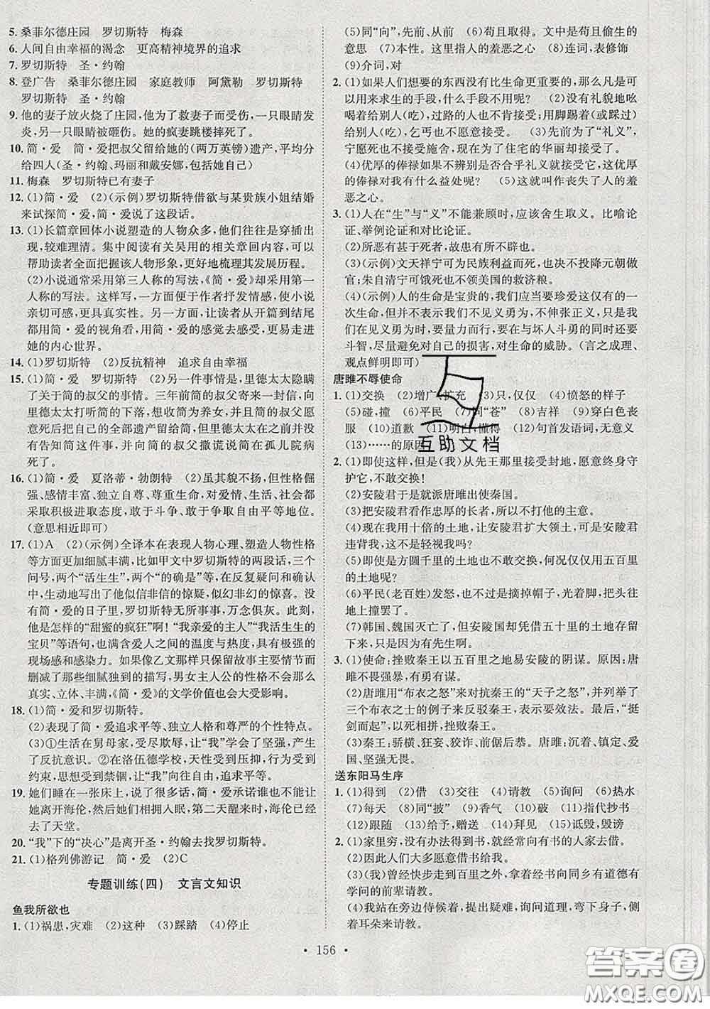 2020春思路教練同步課時(shí)作業(yè)九年級(jí)語(yǔ)文下冊(cè)人教版答案