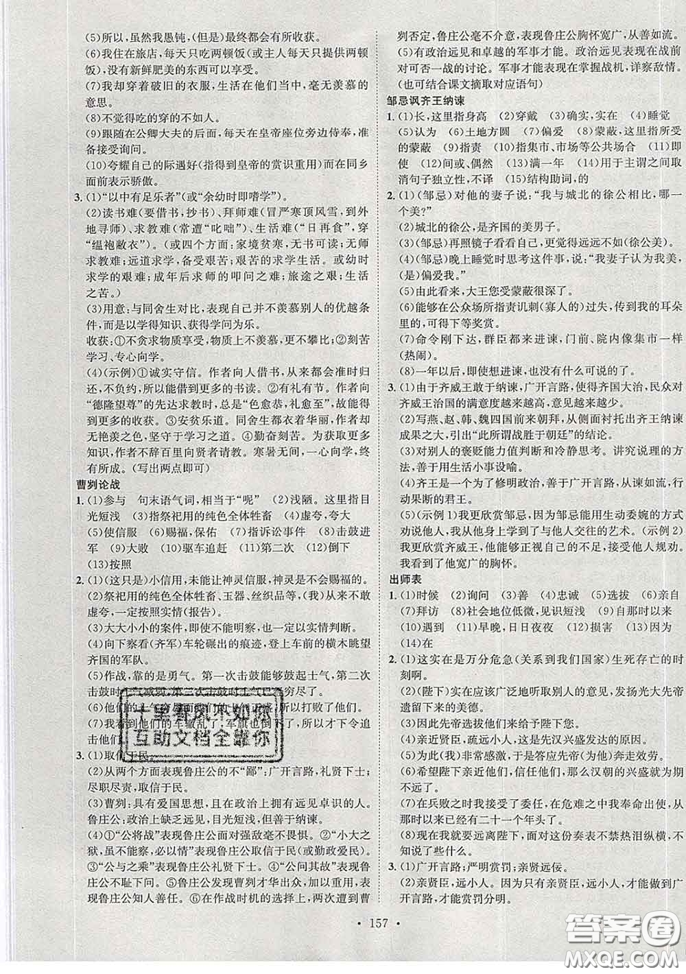 2020春思路教練同步課時(shí)作業(yè)九年級(jí)語(yǔ)文下冊(cè)人教版答案