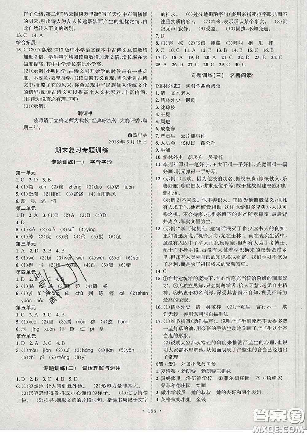 2020春思路教練同步課時(shí)作業(yè)九年級(jí)語(yǔ)文下冊(cè)人教版答案