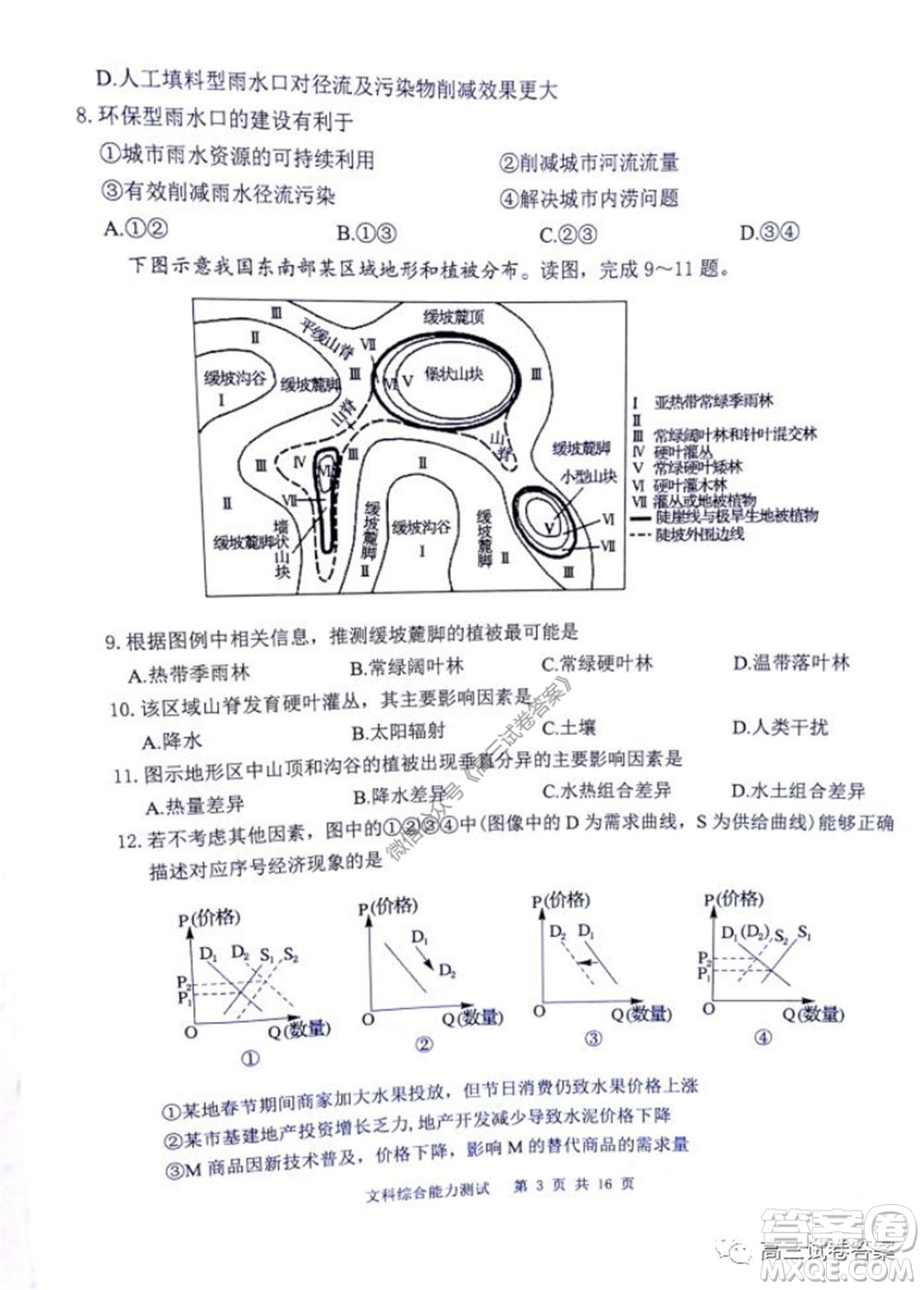 雅禮中學(xué)2020屆高三5月質(zhì)量檢測文科綜合試題及答案