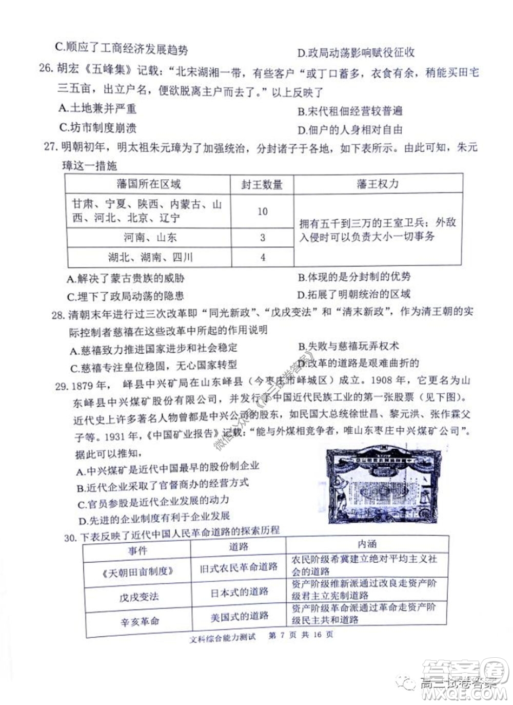 雅禮中學(xué)2020屆高三5月質(zhì)量檢測文科綜合試題及答案