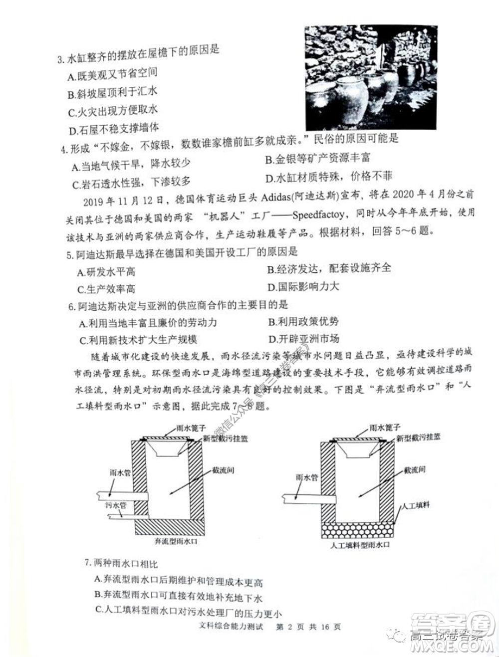 雅禮中學(xué)2020屆高三5月質(zhì)量檢測文科綜合試題及答案