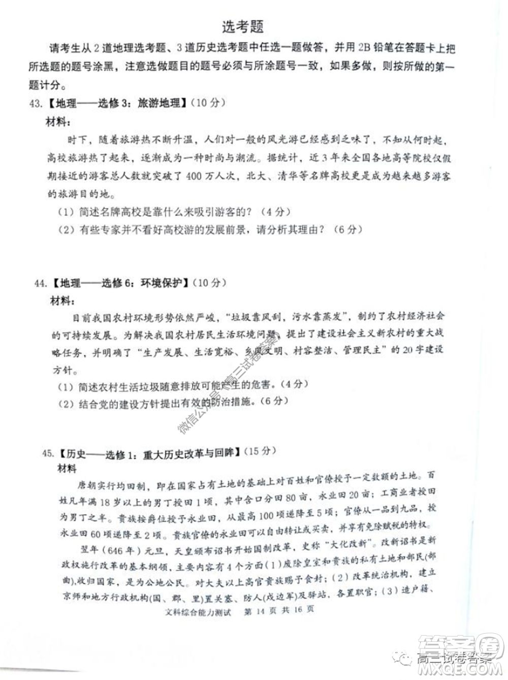 雅禮中學(xué)2020屆高三5月質(zhì)量檢測文科綜合試題及答案