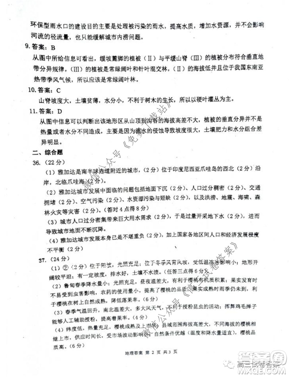 雅禮中學(xué)2020屆高三5月質(zhì)量檢測文科綜合試題及答案