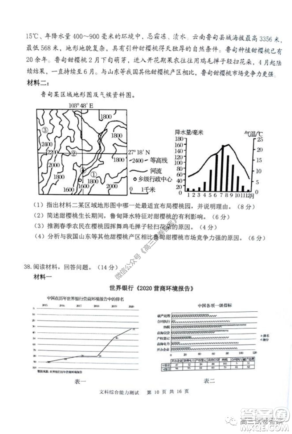 雅禮中學(xué)2020屆高三5月質(zhì)量檢測文科綜合試題及答案