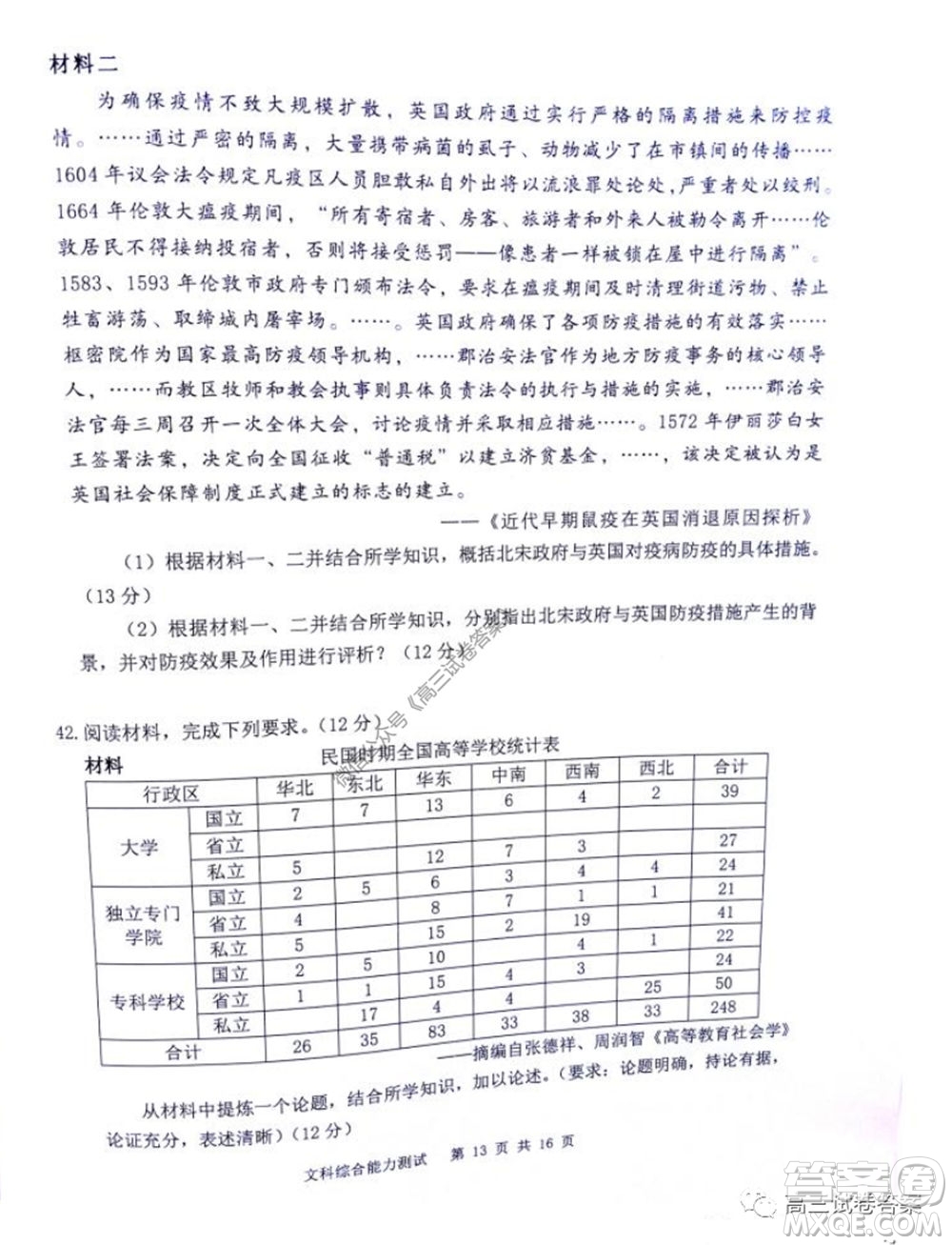 雅禮中學(xué)2020屆高三5月質(zhì)量檢測文科綜合試題及答案