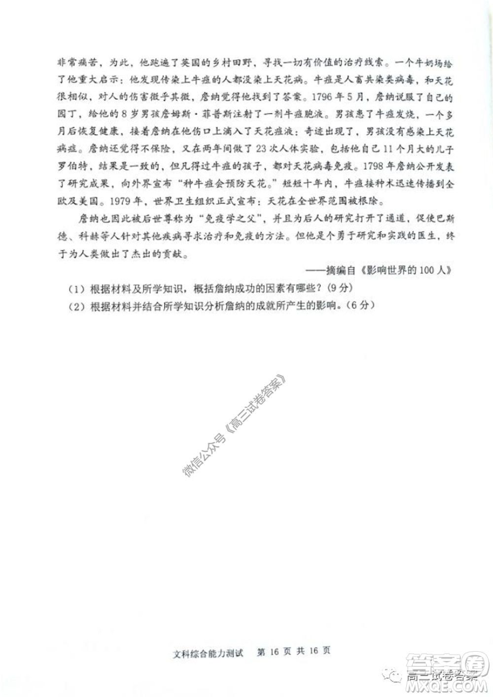 雅禮中學(xué)2020屆高三5月質(zhì)量檢測文科綜合試題及答案