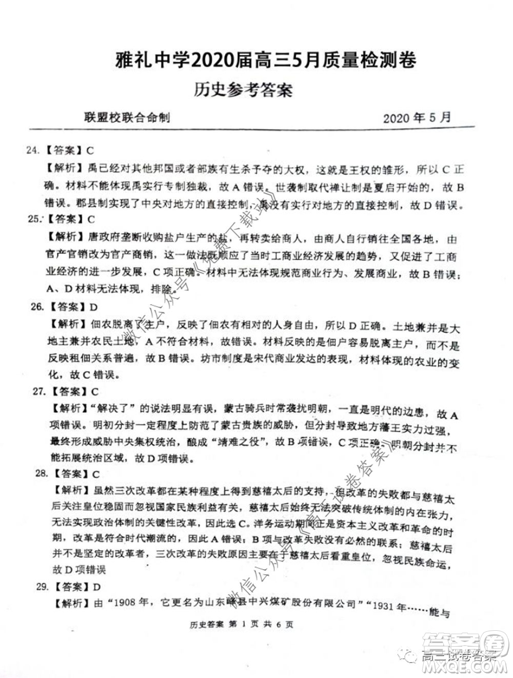 雅禮中學(xué)2020屆高三5月質(zhì)量檢測文科綜合試題及答案