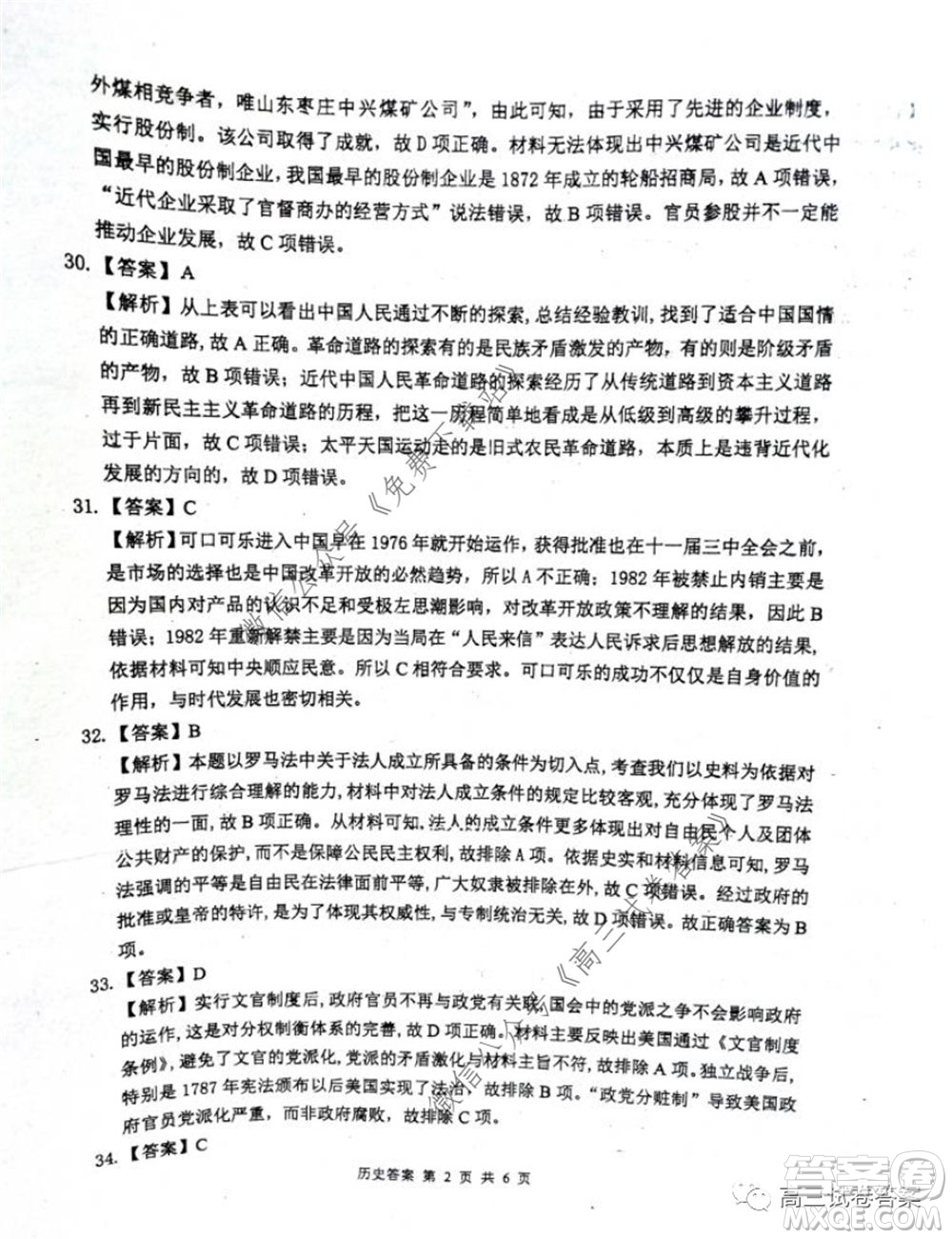 雅禮中學(xué)2020屆高三5月質(zhì)量檢測文科綜合試題及答案