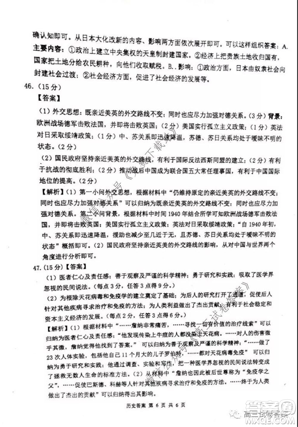 雅禮中學(xué)2020屆高三5月質(zhì)量檢測文科綜合試題及答案