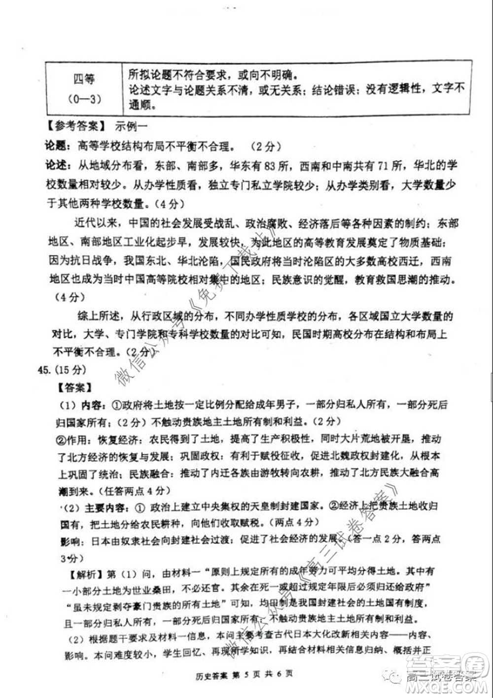 雅禮中學(xué)2020屆高三5月質(zhì)量檢測文科綜合試題及答案