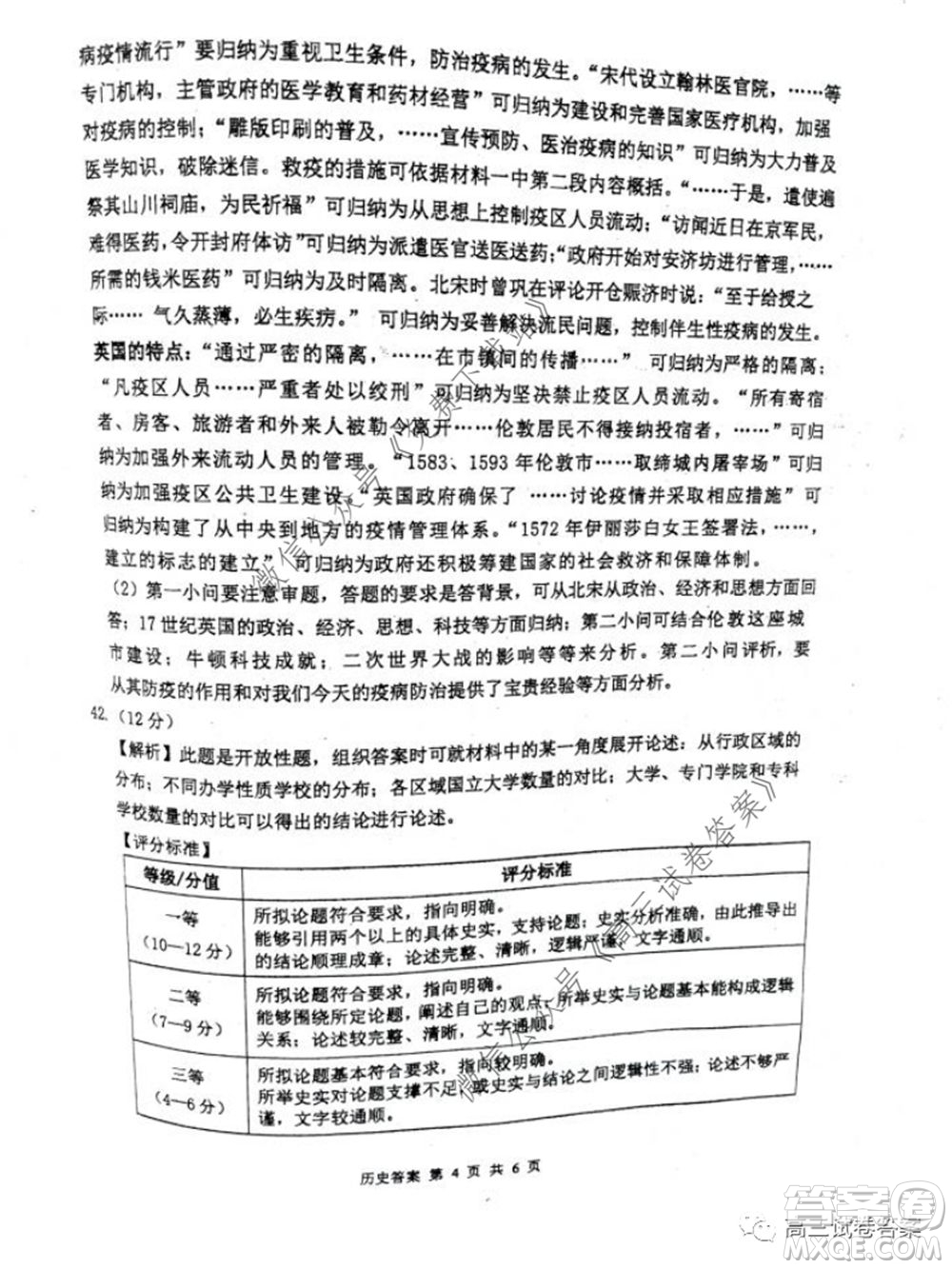 雅禮中學(xué)2020屆高三5月質(zhì)量檢測文科綜合試題及答案