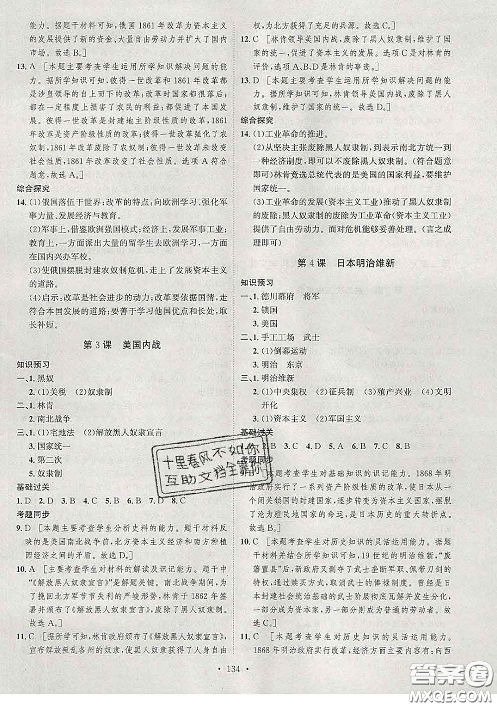 2020春思路教練同步課時作業(yè)九年級歷史下冊人教版答案