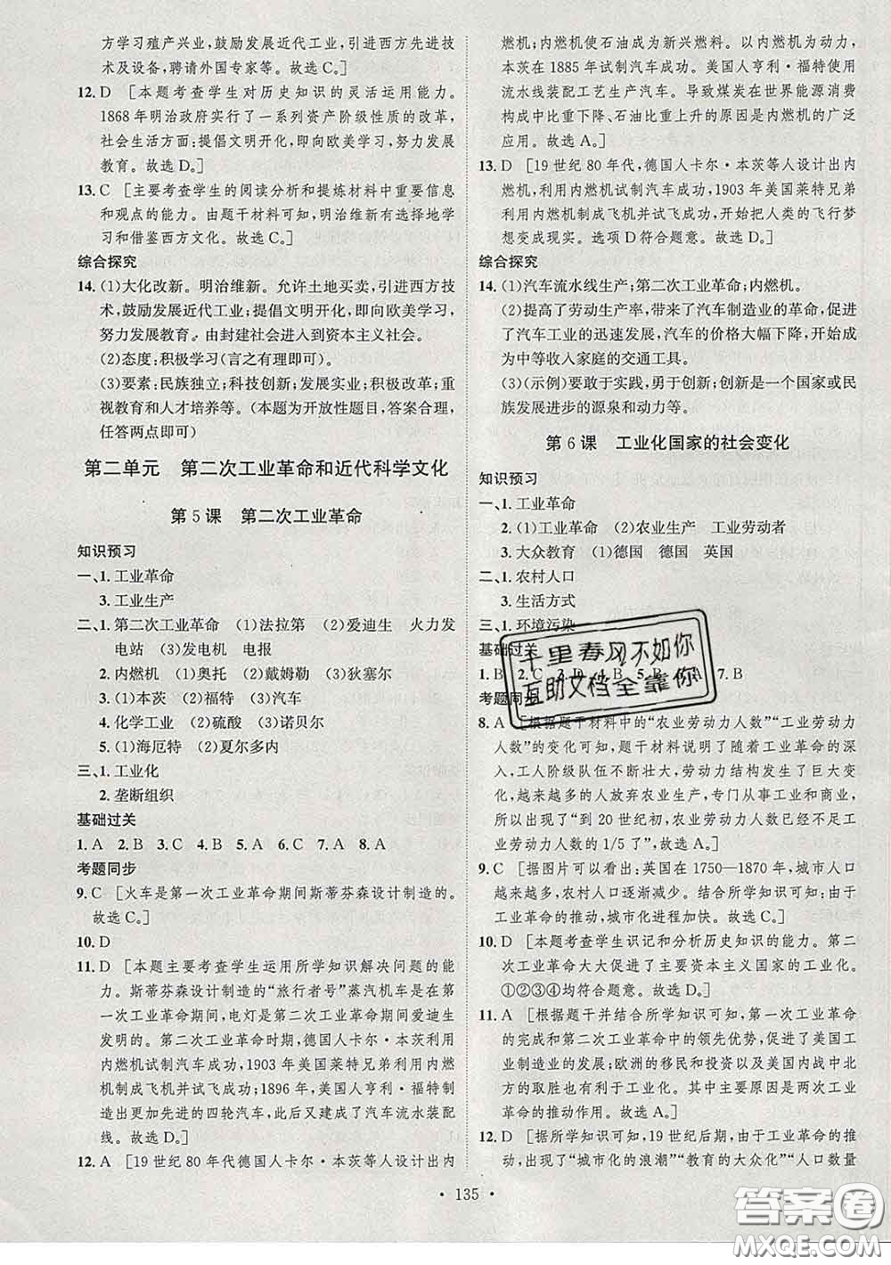 2020春思路教練同步課時作業(yè)九年級歷史下冊人教版答案