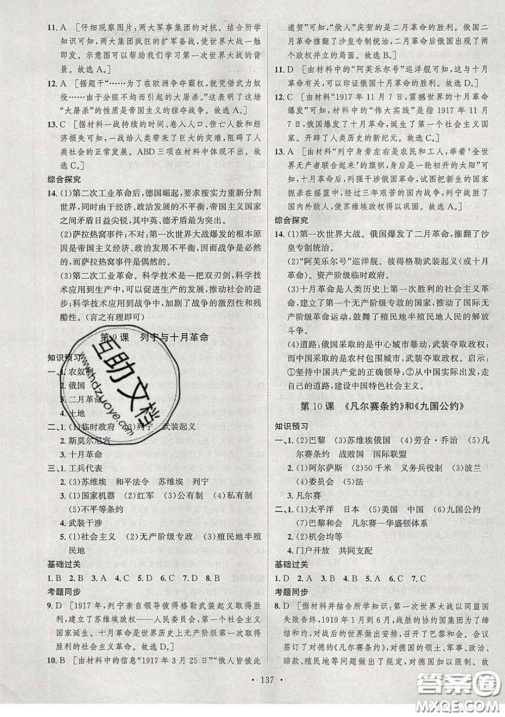 2020春思路教練同步課時作業(yè)九年級歷史下冊人教版答案