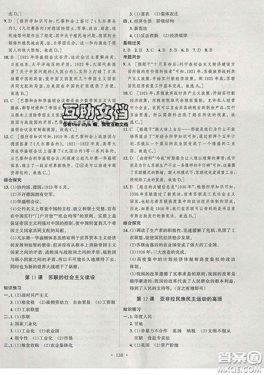 2020春思路教練同步課時作業(yè)九年級歷史下冊人教版答案