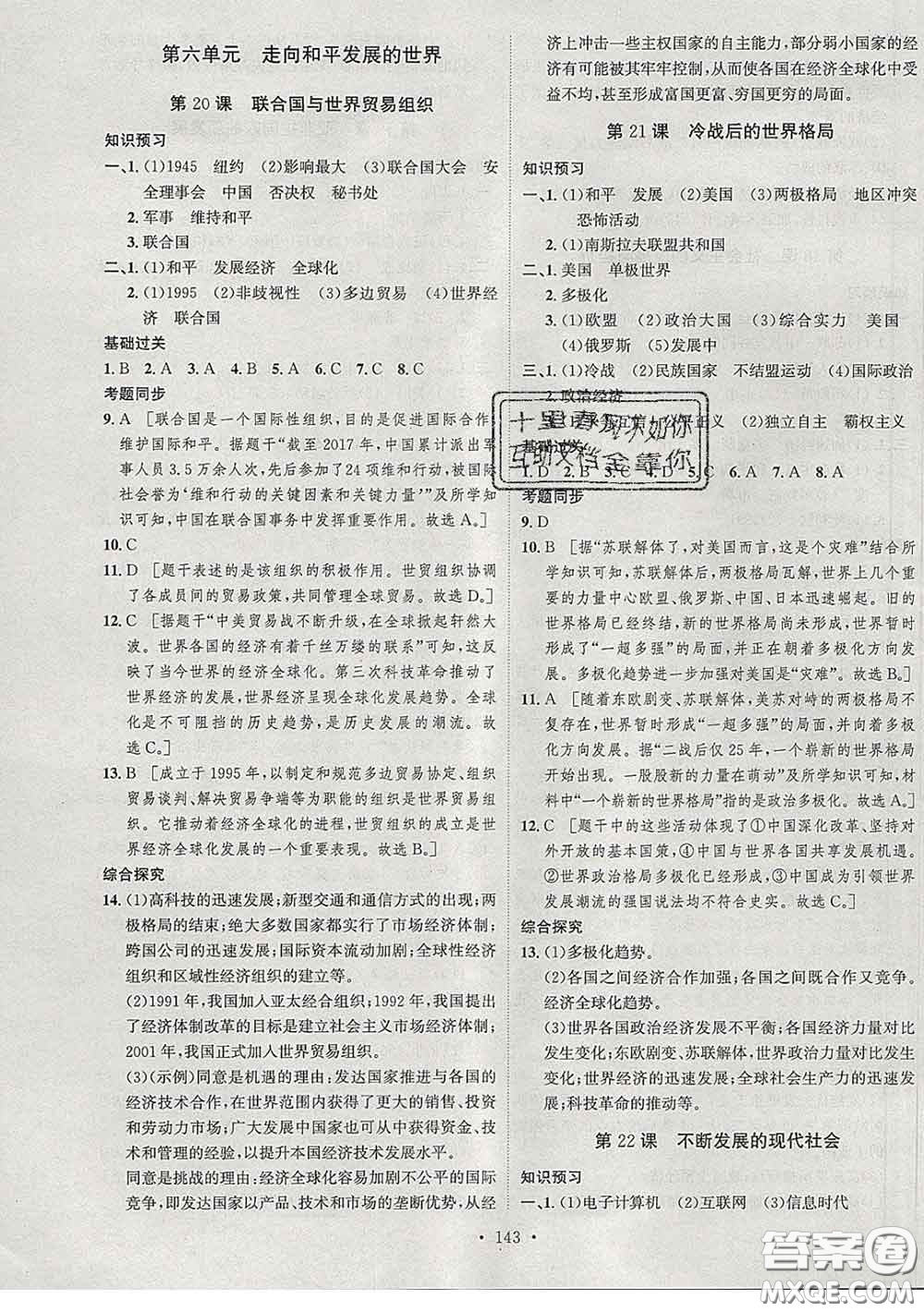 2020春思路教練同步課時作業(yè)九年級歷史下冊人教版答案