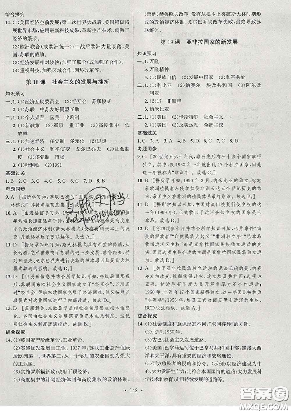 2020春思路教練同步課時作業(yè)九年級歷史下冊人教版答案