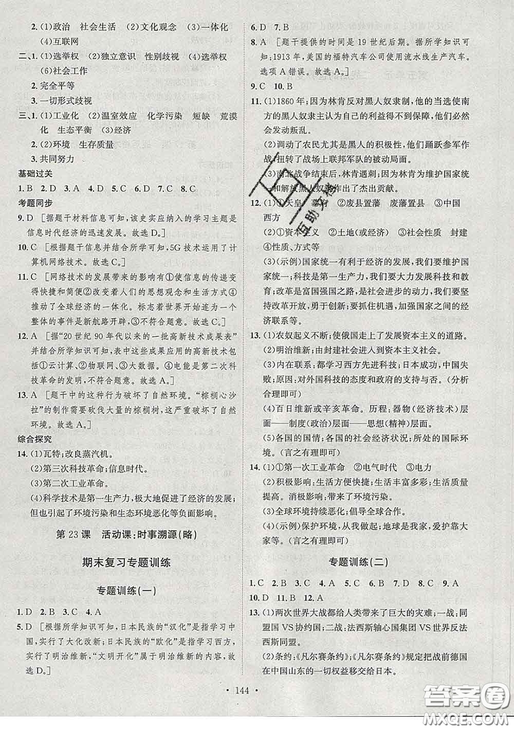 2020春思路教練同步課時作業(yè)九年級歷史下冊人教版答案