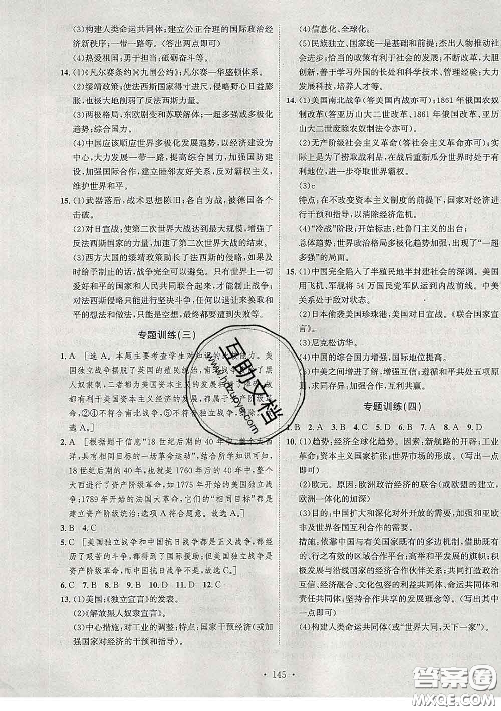 2020春思路教練同步課時作業(yè)九年級歷史下冊人教版答案