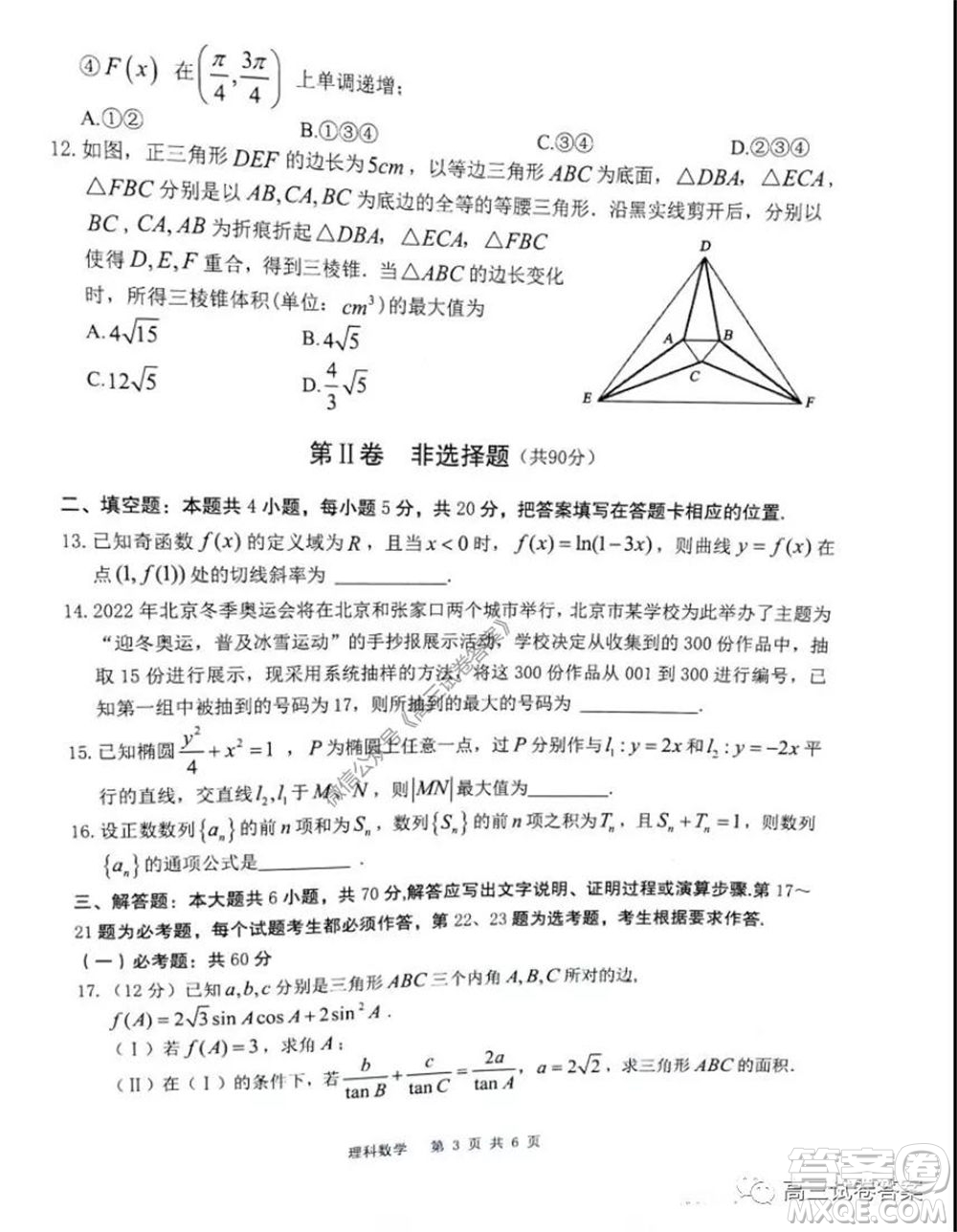 雅禮中學(xué)2020屆高三5月質(zhì)量檢測(cè)理科數(shù)學(xué)試題及答案