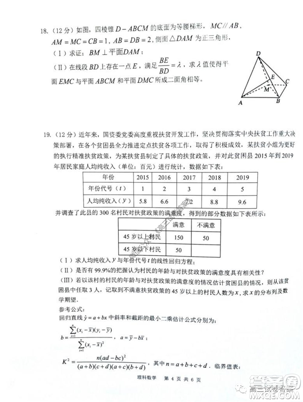 雅禮中學(xué)2020屆高三5月質(zhì)量檢測(cè)理科數(shù)學(xué)試題及答案