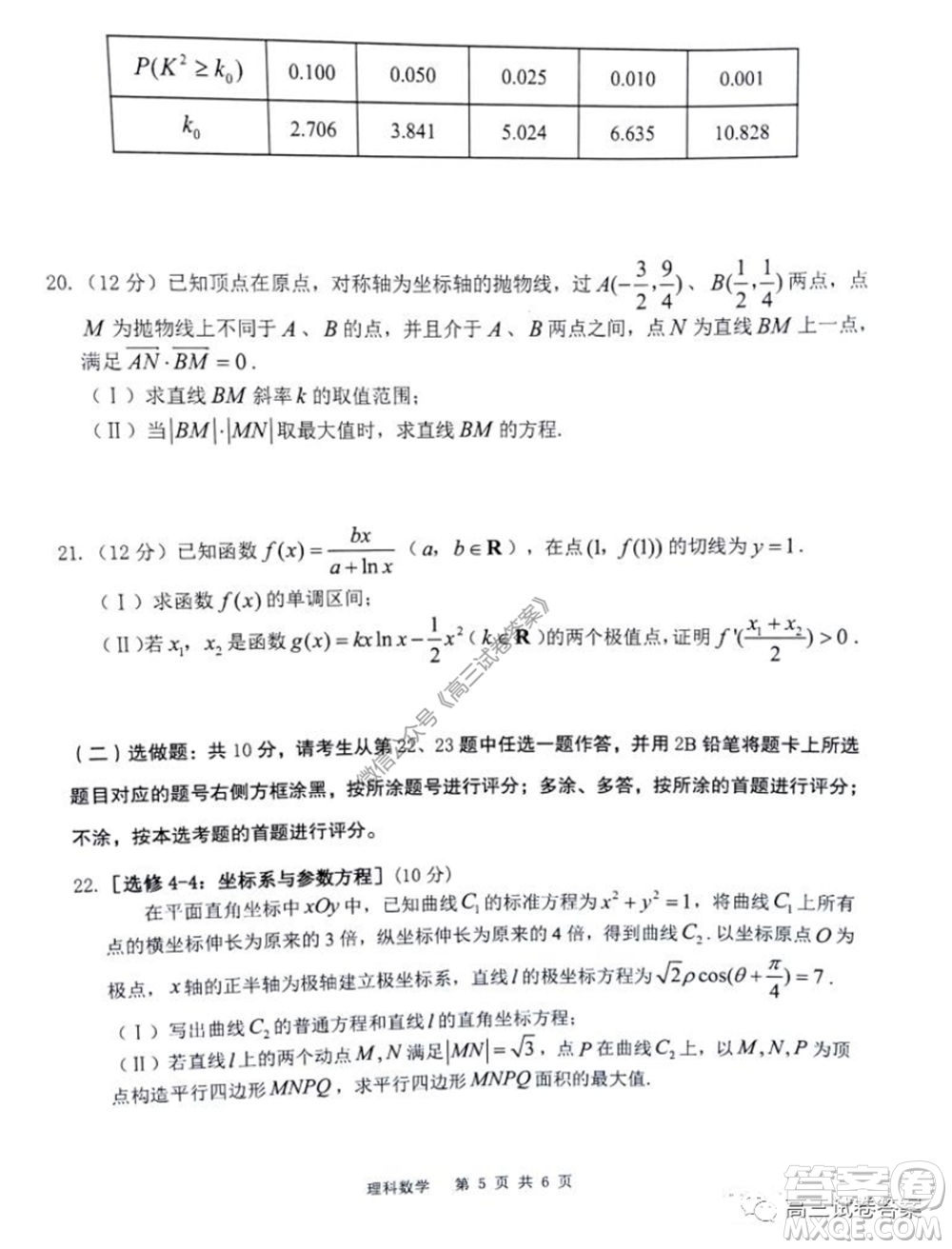 雅禮中學(xué)2020屆高三5月質(zhì)量檢測(cè)理科數(shù)學(xué)試題及答案