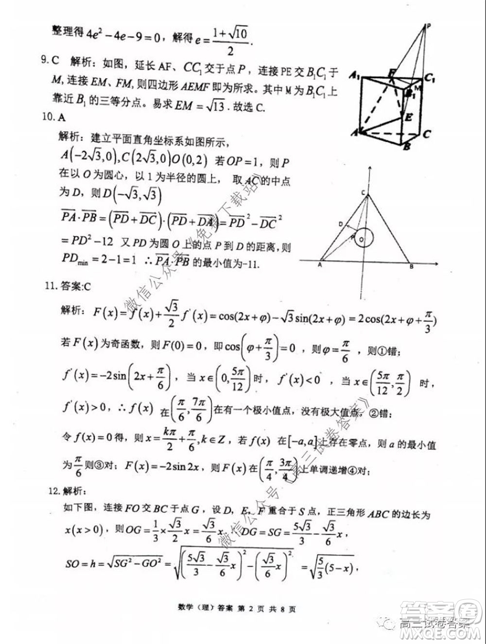 雅禮中學(xué)2020屆高三5月質(zhì)量檢測(cè)理科數(shù)學(xué)試題及答案