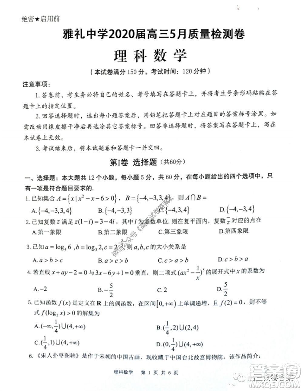 雅禮中學(xué)2020屆高三5月質(zhì)量檢測(cè)理科數(shù)學(xué)試題及答案