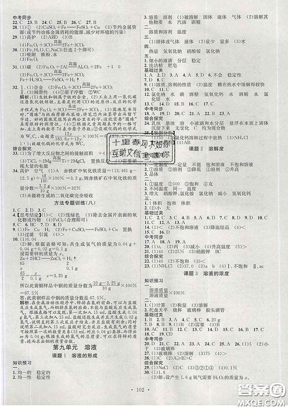 2020春思路教練同步課時作業(yè)九年級化學(xué)下冊人教版答案