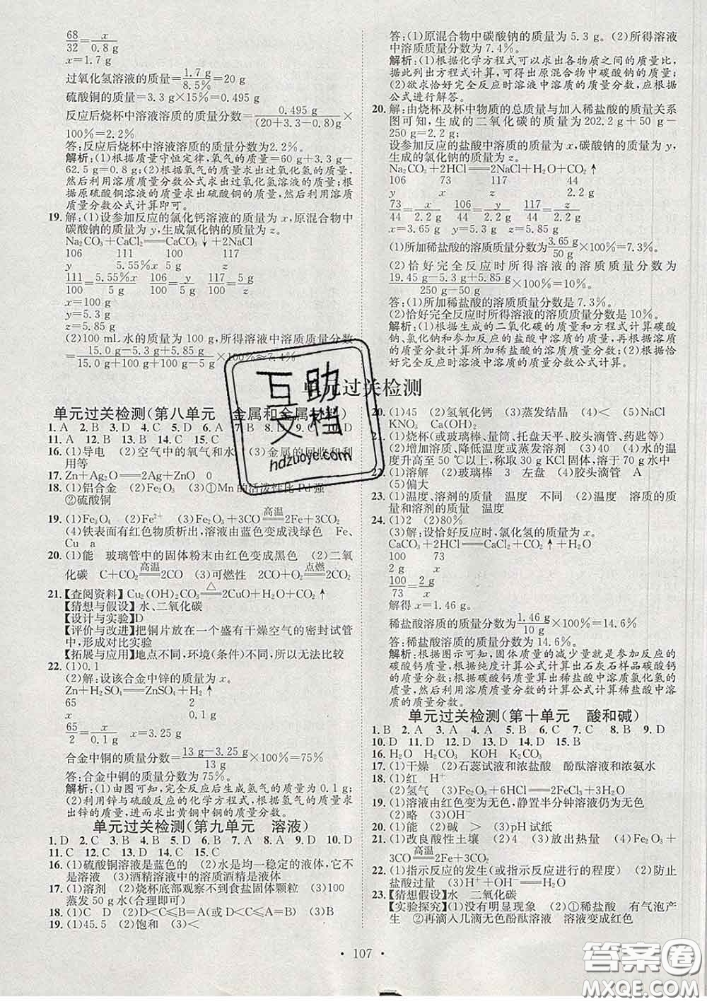 2020春思路教練同步課時作業(yè)九年級化學(xué)下冊人教版答案