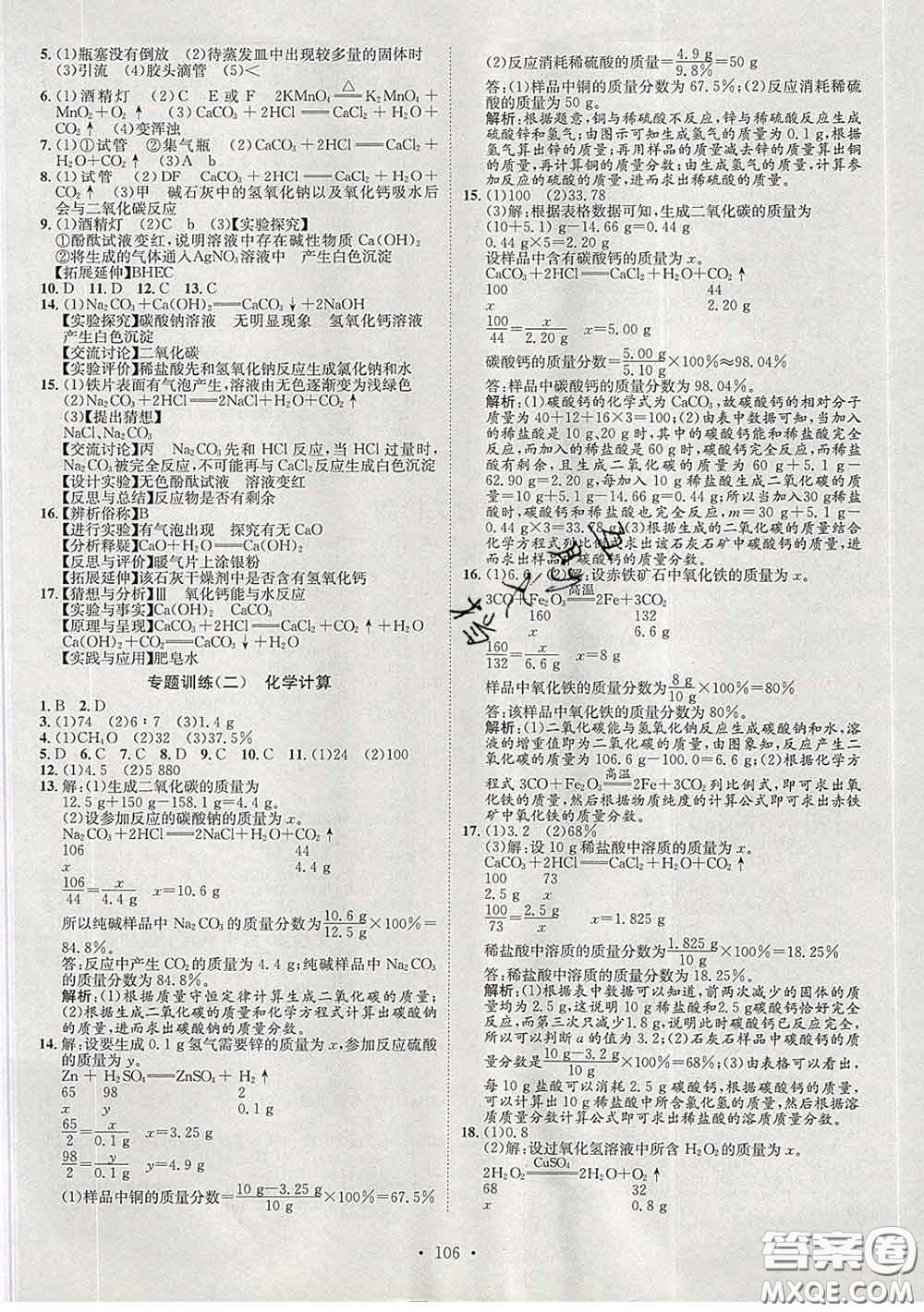 2020春思路教練同步課時作業(yè)九年級化學(xué)下冊人教版答案