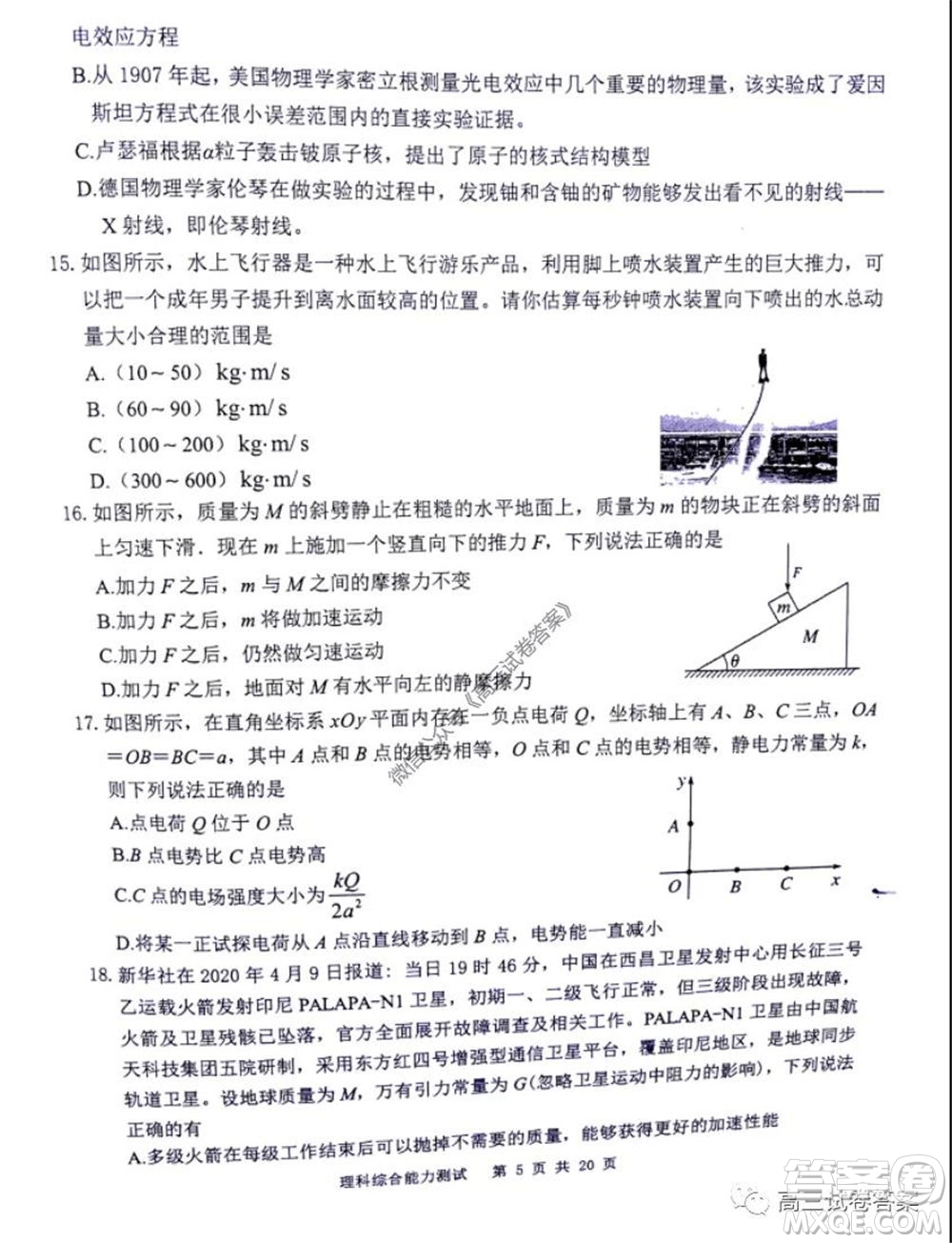 雅禮中學2020屆高三5月質(zhì)量檢測理科綜合試題及答案