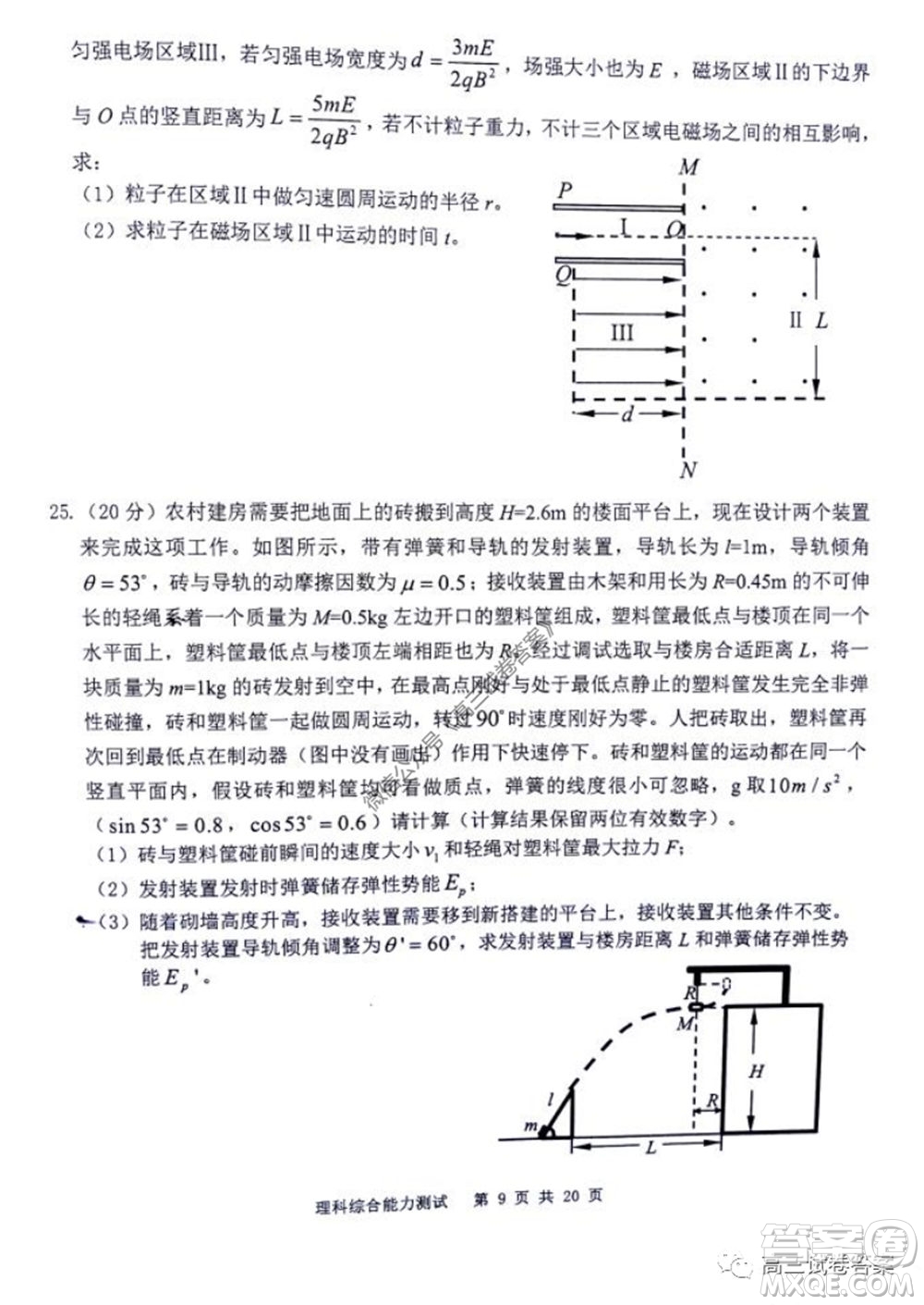 雅禮中學2020屆高三5月質(zhì)量檢測理科綜合試題及答案