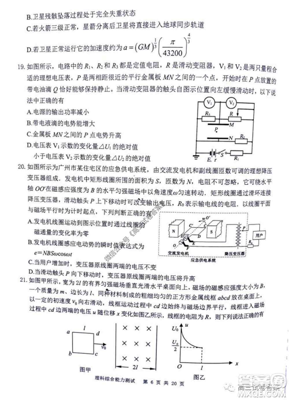 雅禮中學2020屆高三5月質(zhì)量檢測理科綜合試題及答案